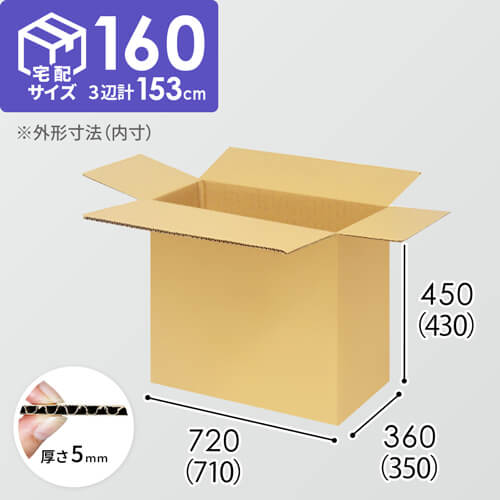 【宅配160サイズ】1100×1100パレットぴったりサイズダンボール箱［1段4箱×4段］（710×350×430mm）5mm A/F K6×強化芯180g×K6