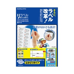 リラベル　はかどりタイプ　２４面四辺余白付１００枚