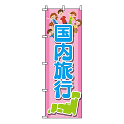国内旅行 ピンク  