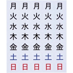 曜日シート　中　１片２０×２４ｍｍ