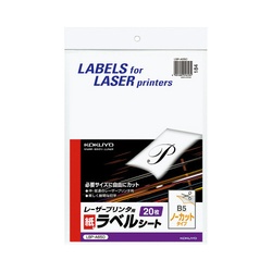 モノクロレーザー用ラベル　Ｂ５　ノーカット　２０枚