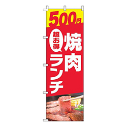 500円焼肉ランチ写真赤