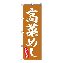 高菜めし筆オレンジ
