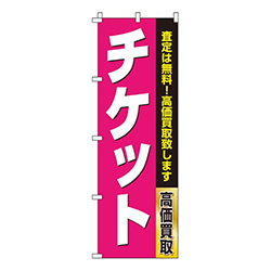 チケット  