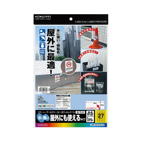 ＬＢＰ＆ＰＰＣ用フィルムラベル　白　２７面　１０枚