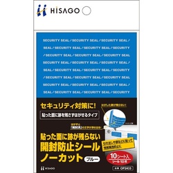跡が残らない開封防止シール　ノーカット　青　１０枚