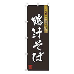 鴨汁そば黒