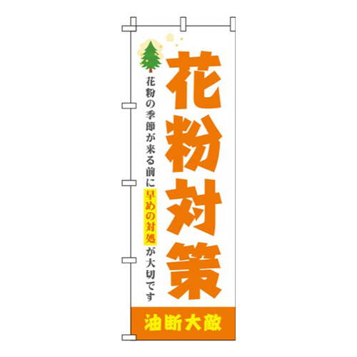 花粉対策 オレンジ 