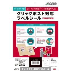 クリックポスト対応ラベルシール兼用Ａ４　４面１５枚