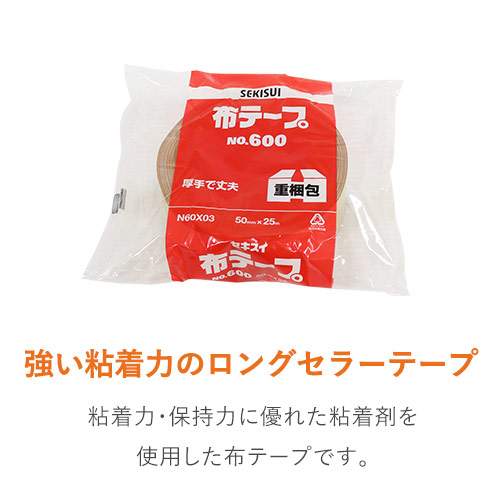 積水 布テープ No.600 黄土色 50mm×25m N60X03 | ダンボール・梱包資材