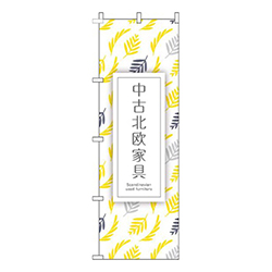 中古北欧家具植物黄色