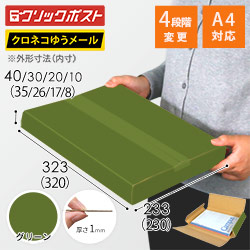 【グリーン色】厚さ4cm・ヤッコ型ケース（厚さ1〜4cm可変・ゆうパケット・定形外郵便）