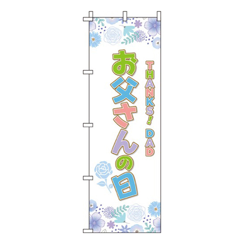 お父さんの日 水色花柄  