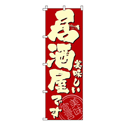 美味しい居酒屋です
