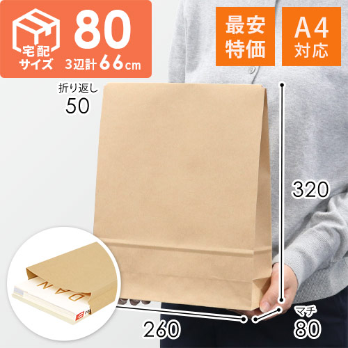 【最安特価】宅配袋 S（茶・ テープ付き）