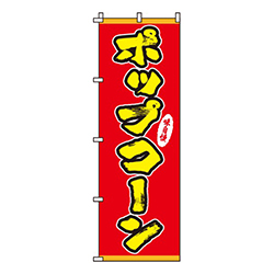 ポップコーン味自慢