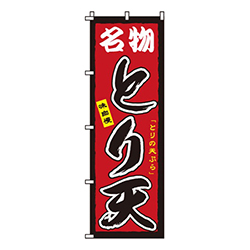 とり天