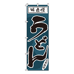 味自慢うどんこだわり