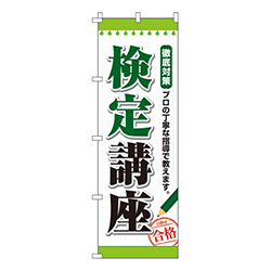 検定講座