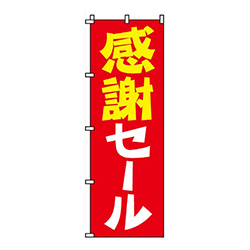 感謝セール赤