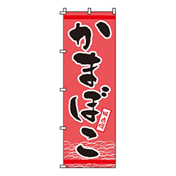 かまぼこ