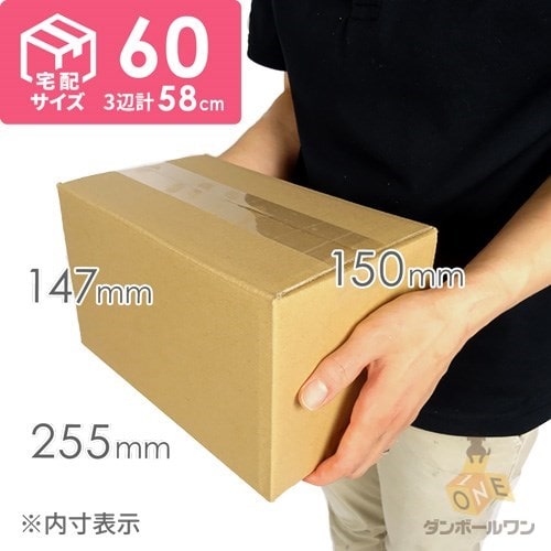 宅配60サイズ】 ダンボール箱（CD用） | ダンボール・梱包資材 通販No