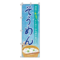 そうめん 青グラデーション  