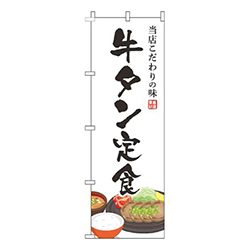 牛タン定食白
