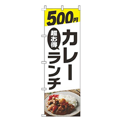 500円カレーランチ写真白