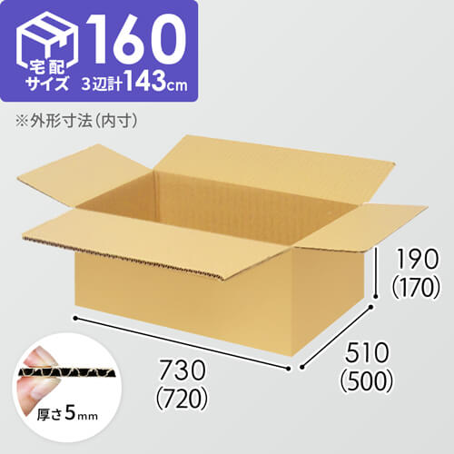 【宅配160サイズ】1100×800カゴ台車ぴったりサイズダンボール箱［ 1段2箱×10段］（720×500×170mm）5mm A/F K5×K5