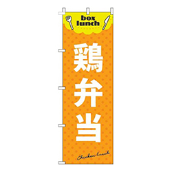 鶏弁当オレンジ