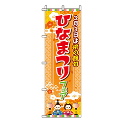 ひなまつりフェアオレンジ
