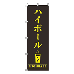 ハイボール黒