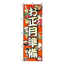 お正月準備
