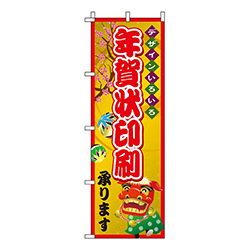 年賀状印刷獅子舞