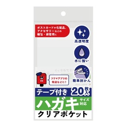テープ有 OPP袋 らくらく梱包グッズ OPP ハガキサイズ フロンティア