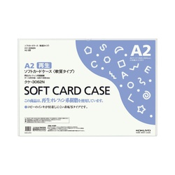 ソフトカードケース（環境対応）軟質Ａ２