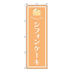 シフォンケーキオレンジ