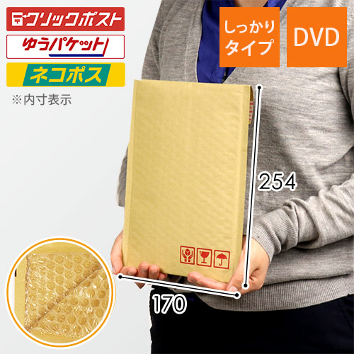 クッション封筒（しっかりタイプ）DVDサイズ | ダンボール・梱包資材