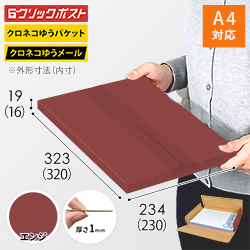 【エンジ色】厚さ2cm・ヤッコ型ケース（ネコポス・クリックポスト・クロネコゆうメール）