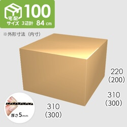 【宅配100サイズ】ダンボール箱(300×300×200) 5mm A/F K6×強化芯180g×K6