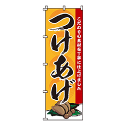 つけあげ