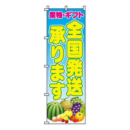 果物・ギフト全国発送