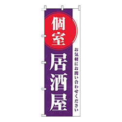 個室居酒屋紫