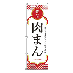 肉まん白赤