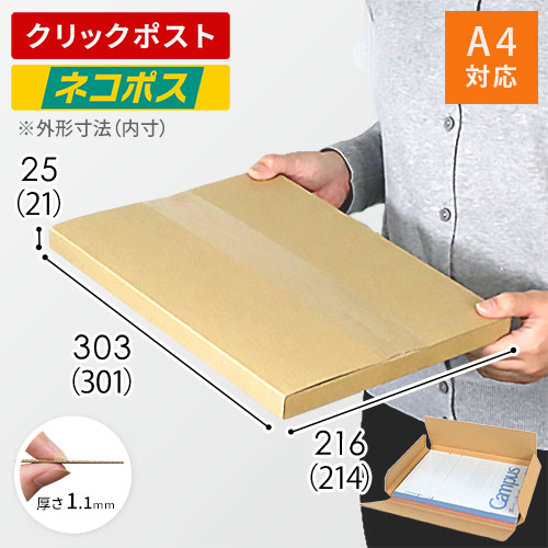 【ネコポス・クリックポスト】厚さ2.5cm・ヤッコ型ケース（A4サイズ）