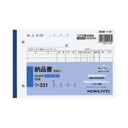 ３枚納品書受領付Ｂ６ヨコ５０組　ノーカーボン