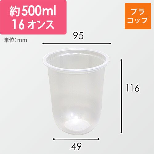 HEIKO 透明PPカップ U底 16オンス 口径95mm 50個