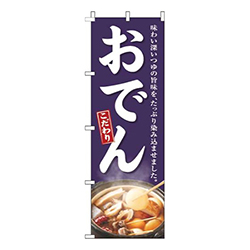 おでん紫