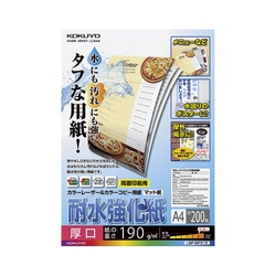 カラーレーザー＆コピー用耐水強化紙Ａ４厚口２００枚